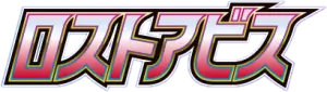 s11 - Lost Abyss (JP)