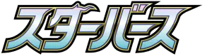 s9 - Star Birth (JP)