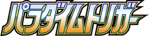 s12 - Paradigm Trigger (JP)