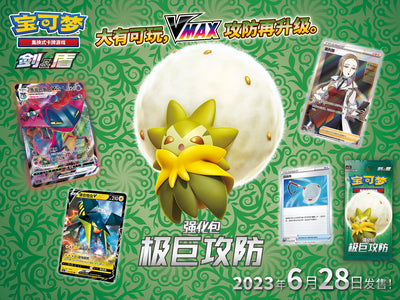 Pokémon TCG 好物来了！【极巨攻防】主题周边和宝可梦卡牌展示组合即将发售 – Set – Simplified Chinese