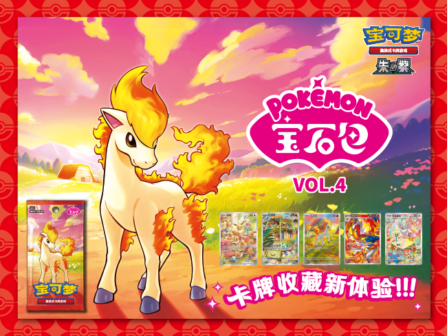 Pokémon TCG 春风得意，开怀纳宝 Pokémon宝石包第四弹即将发售！ – Set – Simplified Chinese