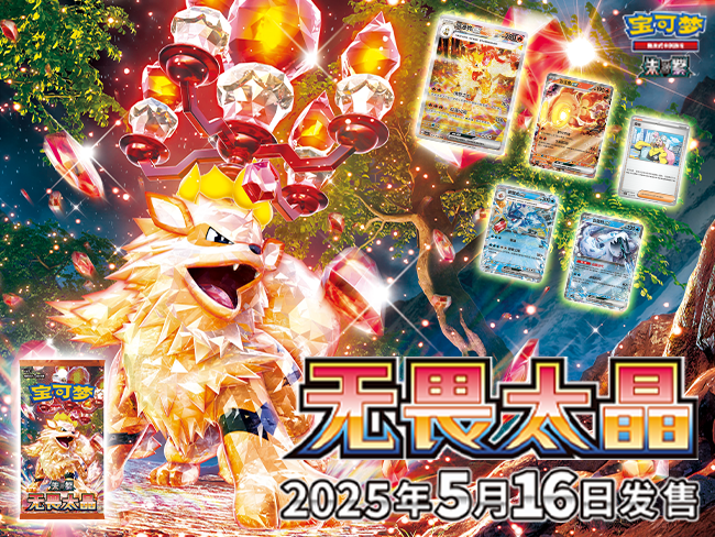 Pokémon TCG “无畏太晶”系列周边商品静默登场~ – Set – Chino simplificado