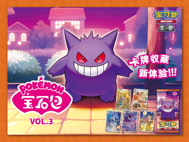 Pokémon TCG 夜寻魅影，悄然得宝Pokémon宝石包第三弹即将发售！ – Set – Chino simplificado