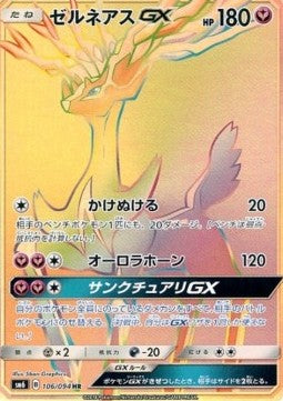 Xerneas GX - Forbidden Light JP (Secret Rare) [sm6-106]