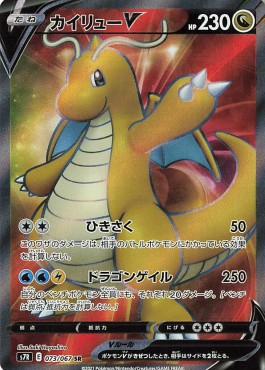 Dragonite V - Blue Sky Stream (Secret Rare) [s7R-073]