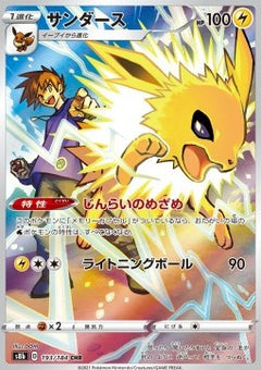 Jolteon - VMAX Climax (Character Rare) [s8b-193]