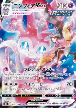Sylveon VMAX - VMAX Climax (Character Super Rare) [s8b-232]