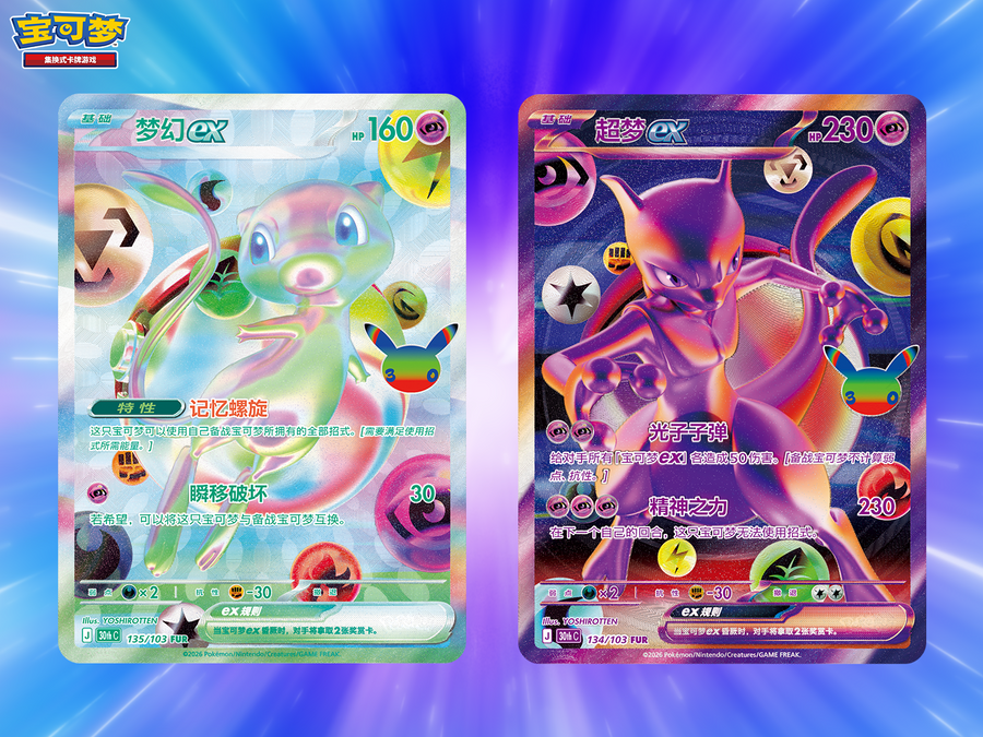 Pokémon TCG 宝可梦集换式卡牌游戏 最新信息公布 补充包“30周年庆典”将于9月16日（周三）发售！ – Booster Pack – Simplified Chinese