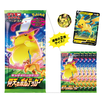 Pokémon TCG Astonishing Volt Tackle (S4) Collector Set – Japanese