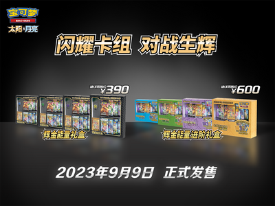 Pokémon TCG 全场聚焦，宝可梦卡牌“辉金能量”系列礼盒耀眼登场！ – Gift Box – Simplified Chinese