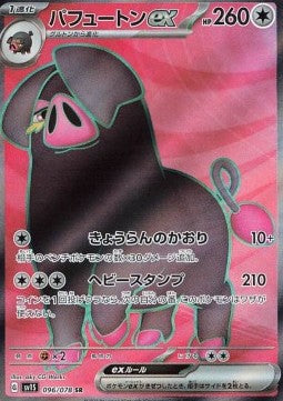 Oinkologne ex - Scarlet ex (Ultra Rare) [sv1S-096]