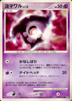 Duskull Lv.15 - Space-Time Creation (Common)