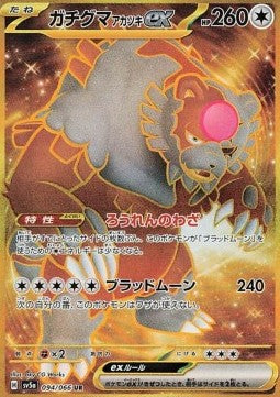 Bloodmoon Ursaluna ex - Crimson Haze (Secret Rare) [sv5a-094]
