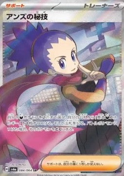 Janine's Secret Art - Night Wanderer (Ultra Rare) [sv6a-084]