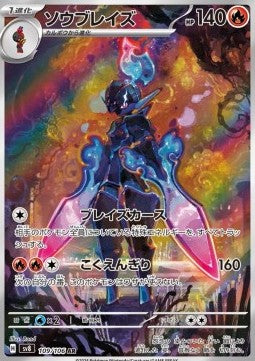Ceruledge - Super Electric Breaker (Illustration Rare) [sv8-109]
