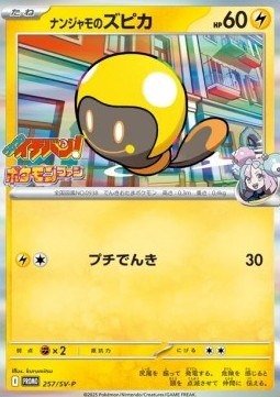 Iono's Tadbulb - Scarlet & Violet Promos (Promo) [SV-P-257]
