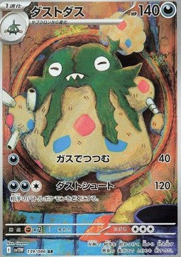Garbodor - White Flare JP (Illustration Rare) [sv11W-139]