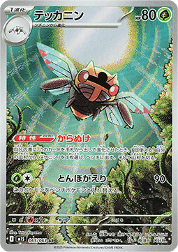Ninjask - Mega Symphonia (Illustration Rare) [m1S-065]