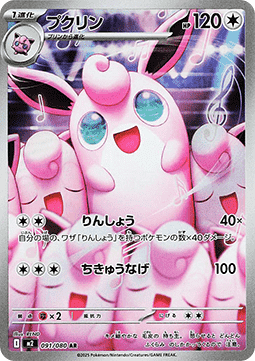 Wigglytuff - Inferno X (Illustration Rare) [m2-091]