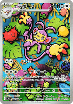 Ambipom - Inferno X (Illustration Rare) [m2-092]