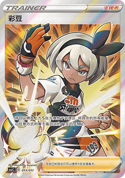 Bea - Pokémon Art Illustration Celebration Scene (Fixed) [CSJC-013]