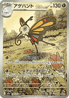 Beautifly - MEGA Dream ex (Illustration Rare) [m2a-194]