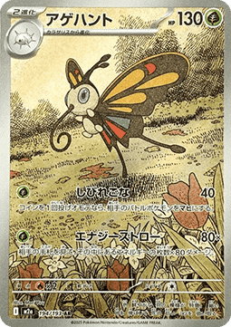 Beautifly - MEGA Dream ex (Illustration Rare) [m2a-194]