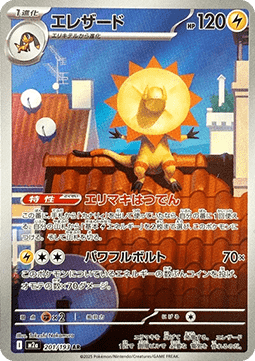 Heliolisk - MEGA Dream ex (Illustration Rare) [m2a-201]