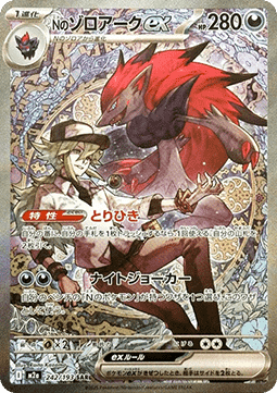 N's Zoroark ex - MEGA Dream ex (Special Illustration Rare) [m2a-242]