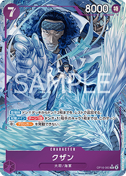 Kuzan (OP16-063) (V.2) - The Time of Battle (Asia Region Legal) (Alternate Art) [OP16-JP-063]