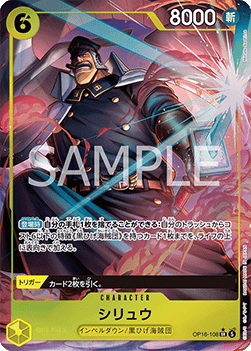 Shiryu (OP16-108) (V.2) - The Time of Battle (Asia Region Legal) (Alternate Art) [OP16-JP-108]