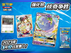 Pokémon TCG 对战升级，火力全开！ 宝可梦卡牌简中版强化包【炫奇争胜】震撼来袭 – Set – Simplified Chinese