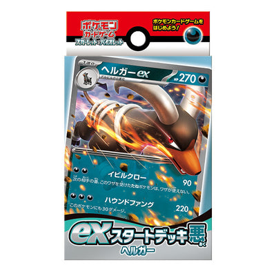 Pokémon TCG exスタートデッキ 悪 ヘルガー (SVD) Starter Set – Japanese