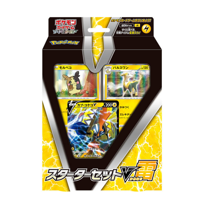 Pokémon TCG スターターセットV　雷 (SA) Starter Set – Japanese