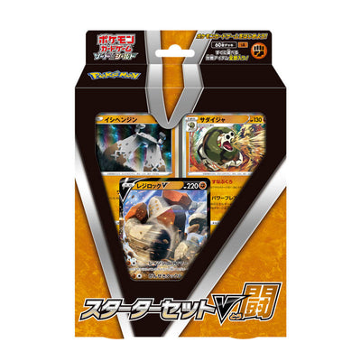 Pokémon TCG スターターセットV　闘 (SA) Starter Set – Japanese