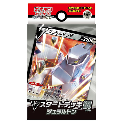 Pokémon TCG Vスタートデッキ鋼　ジュラルドン (SD) Starter Set – Japanese