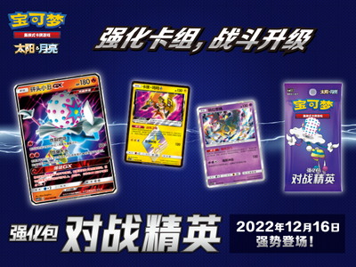 Pokémon TCG 精英出击！战斗女城主和高罕卡公开，强化包【对战精英】收录卡牌揭秘！ – Set – Simplified Chinese
