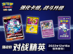 Pokémon TCG 精彩对战，一触即发！宝可梦卡牌简中版强化包【对战精英】强势登场！ – Set – Simplified Chinese