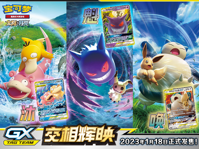 Pokémon TCG 联袂登场，尽享对战乐趣！ 宝可梦卡牌简中版第二弹商品——【交相辉映】火热出击 – Set – Simplified Chinese