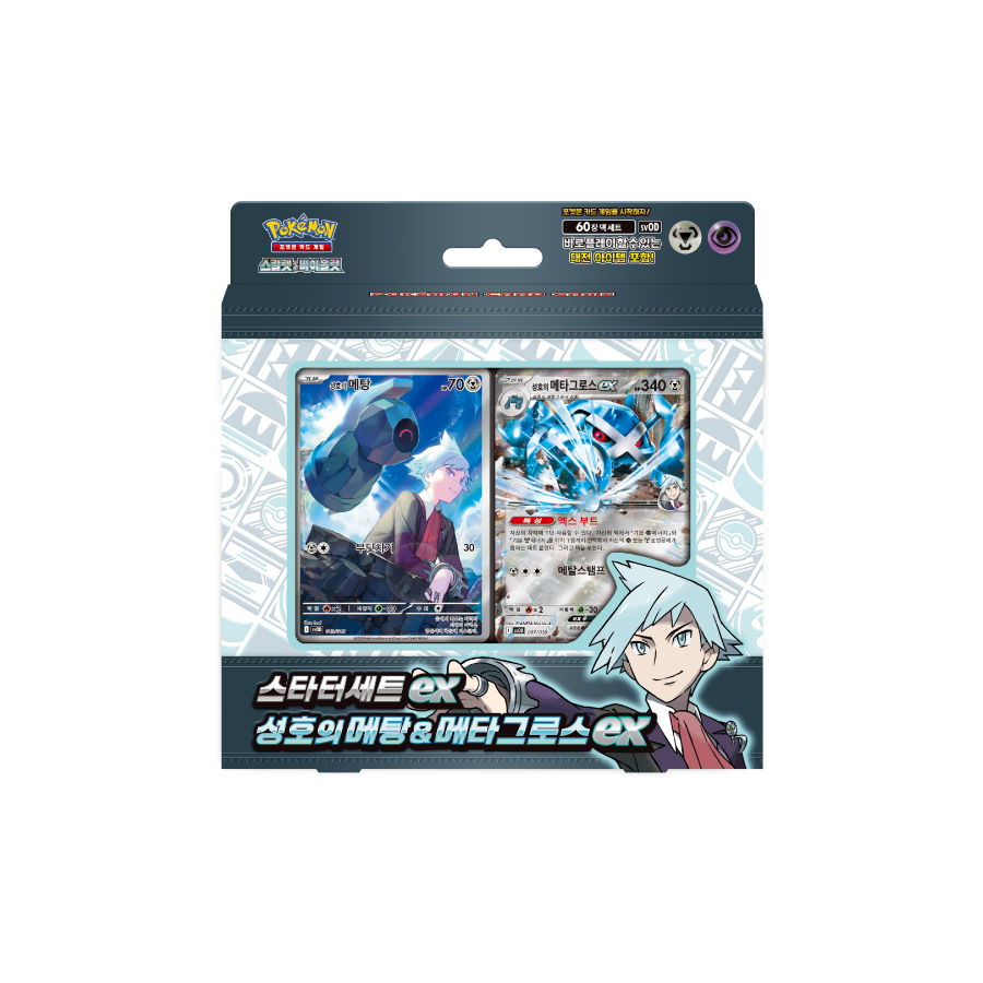 Pokémon TCG Hassel's Beldum & Metagross ex Starter Set (SVSD-HSB) – Korean