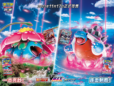 Pokémon TCG 克敌制胜，全力出“击” 宝可梦卡牌“剑&盾”系列第三弹补充包即将发售 – Booster Pack – Simplified Chinese