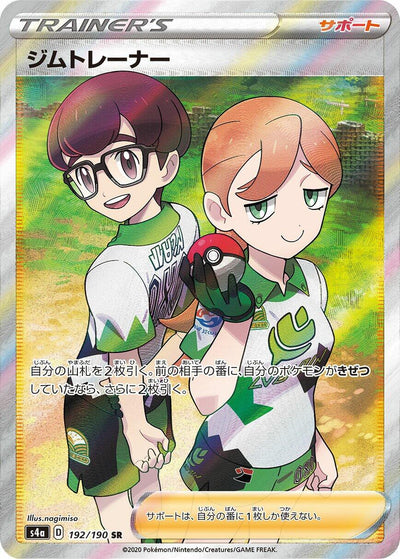 Gym Trainer - Shiny Star V (Ultra Rare) [s4a-192]