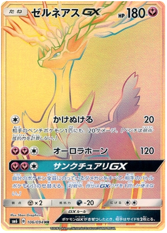 Xerneas GX - Forbidden Light JP (Secret Rare) [sm6-106]