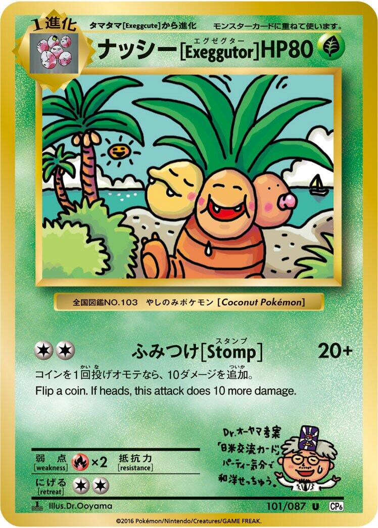 Exeggutor - Expansion Pack 20th Anniversary (Uncommon) [CP6-101]