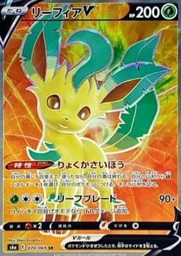 Leafeon V - Eevee Heroes (Secret Rare) [s6a-070]