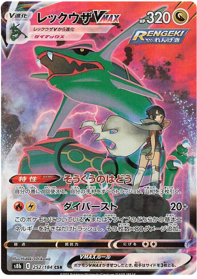 Rayquaza VMAX - VMAX Climax (Character Super Rare) [s8b-252]