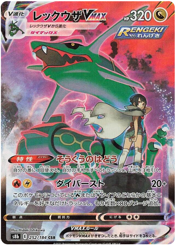 Rayquaza VMAX - VMAX Climax (Character Super Rare) [s8b-252]