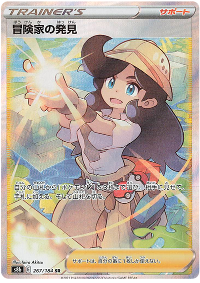 Adventurer's Discovery - VMAX Climax (Ultra Rare) [s8b-267]