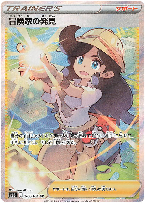 Adventurer's Discovery - VMAX Climax (Ultra Rare) [s8b-267]