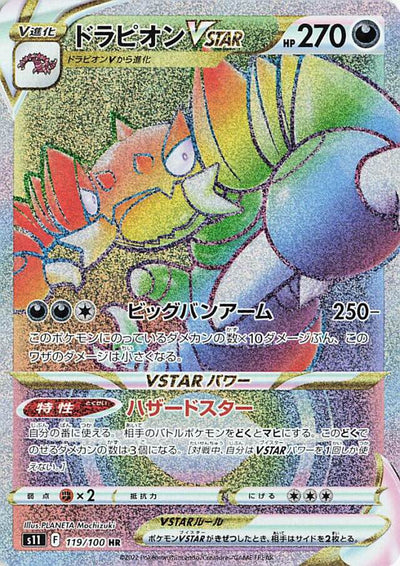 Drapion VSTAR - Lost Abyss (Secret Rare) [s11-119]